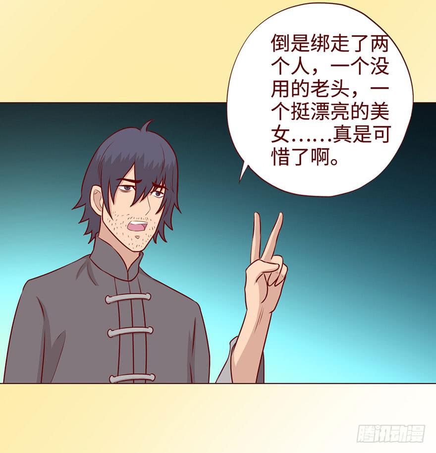 《生者为大》057圈套（上） 第32页