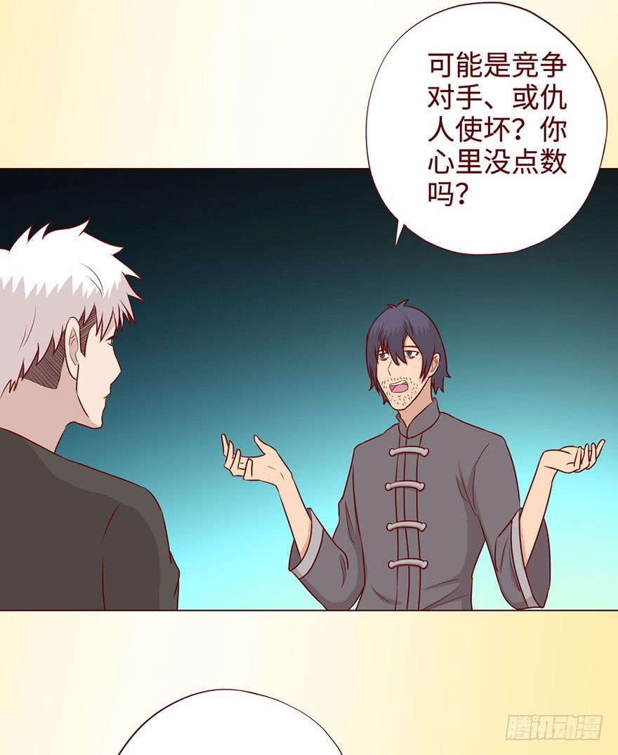 《生者为大》057圈套（上） 第35页