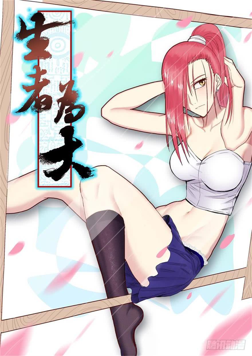《生者为大》59天罗地网(上) 第1页