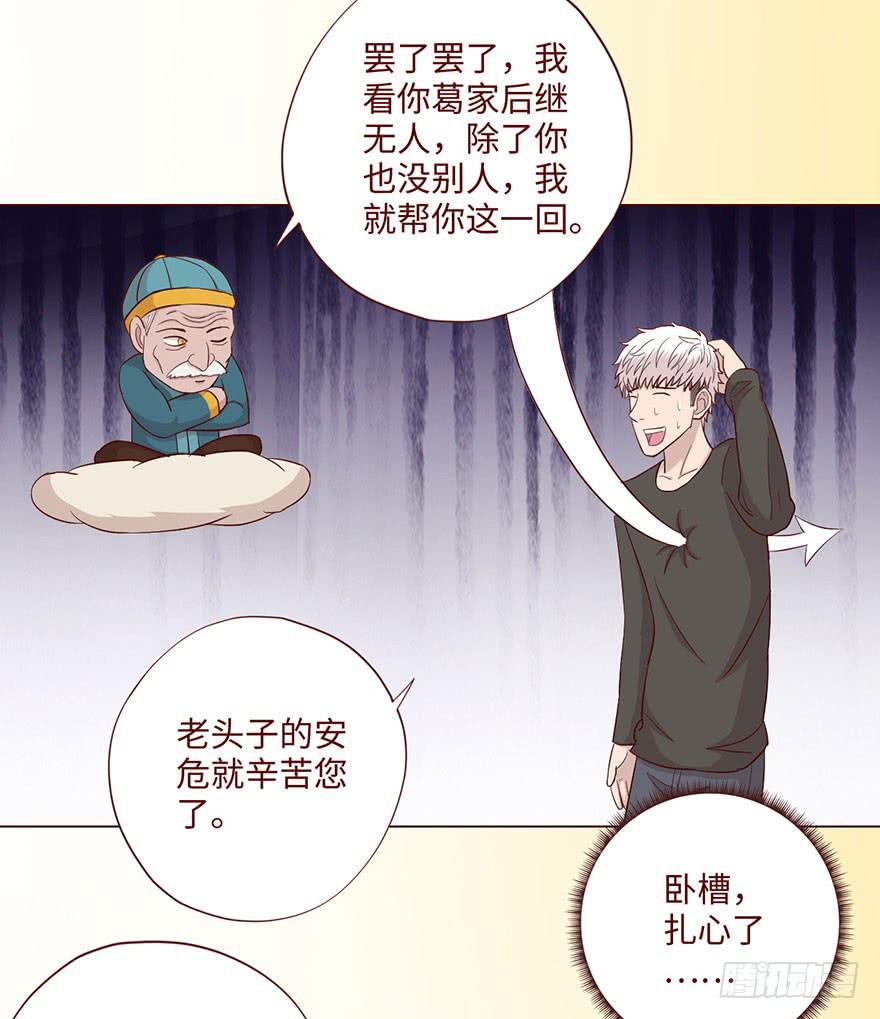《生者为大》059天罗地网(下） 第20页