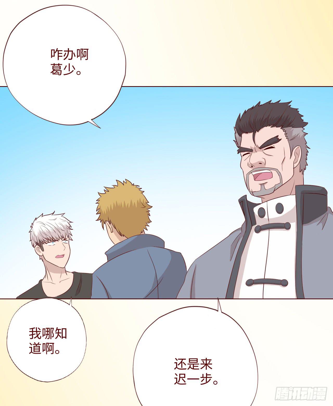 《生者为大》062逆命（下） 第29页