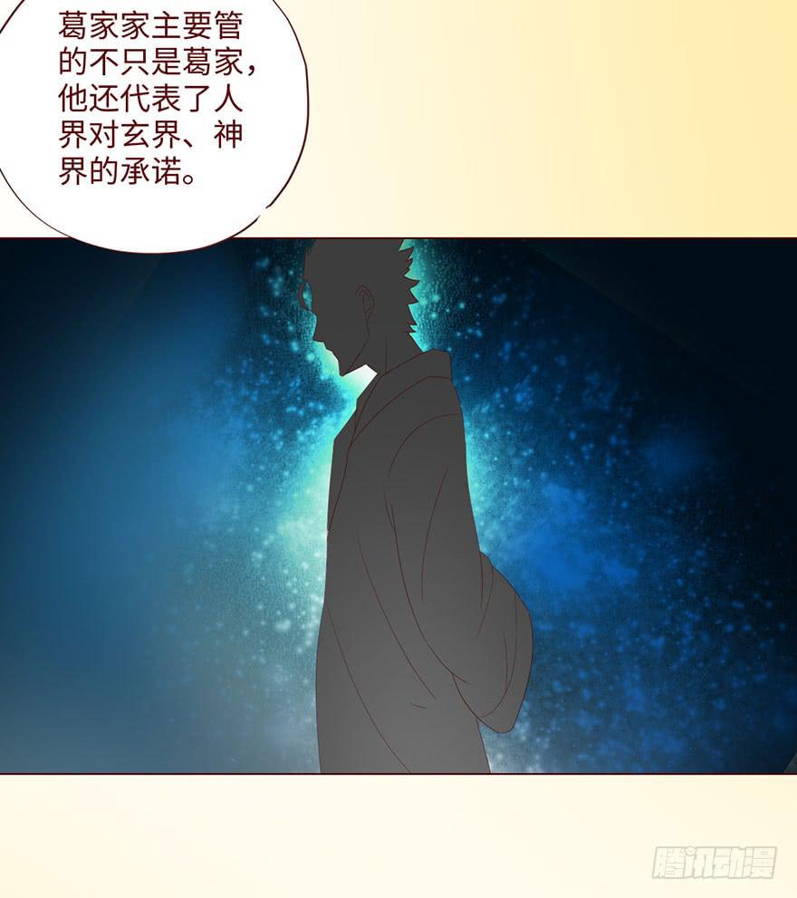 《生者为大》062逆命（上） 第22页