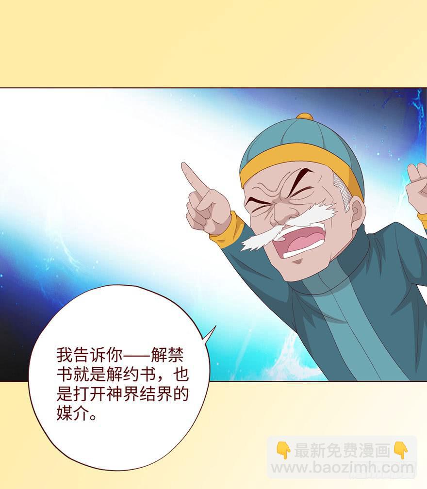 《生者为大》062逆命（上） 第24页