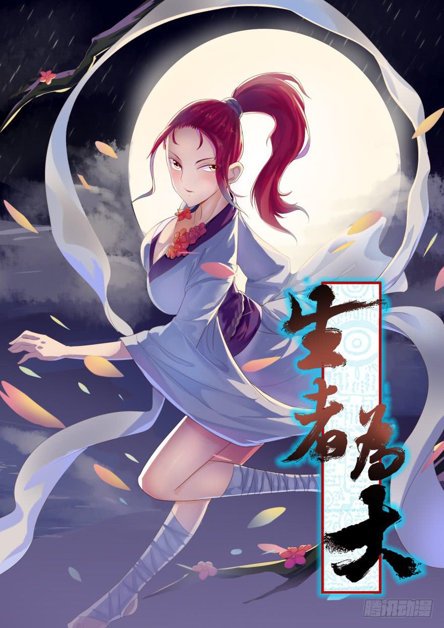 《生者为大》061神选(上) 第1页