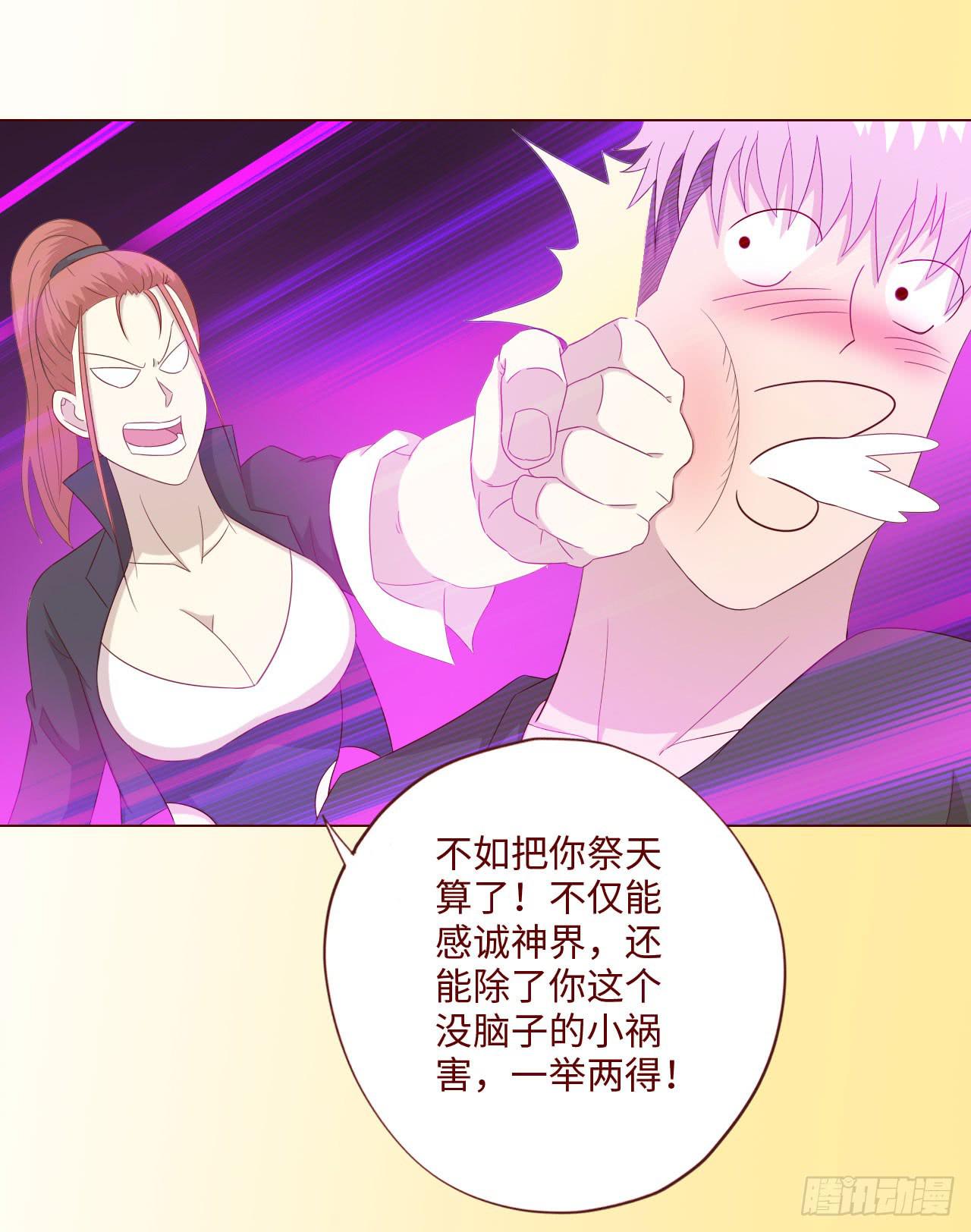 《生者为大》064登仙（下） 第28页