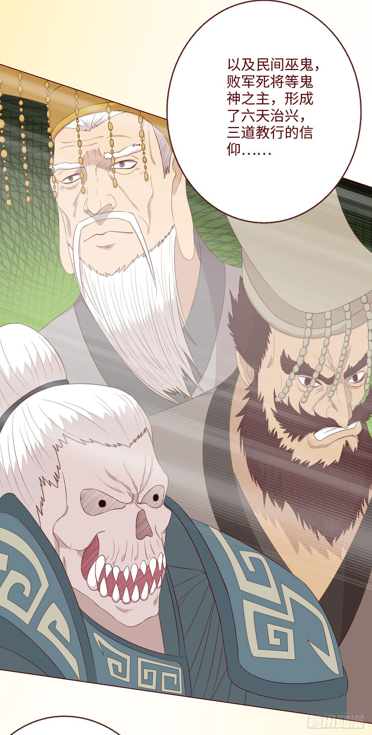 《生者为大》064登仙（下） 第40页