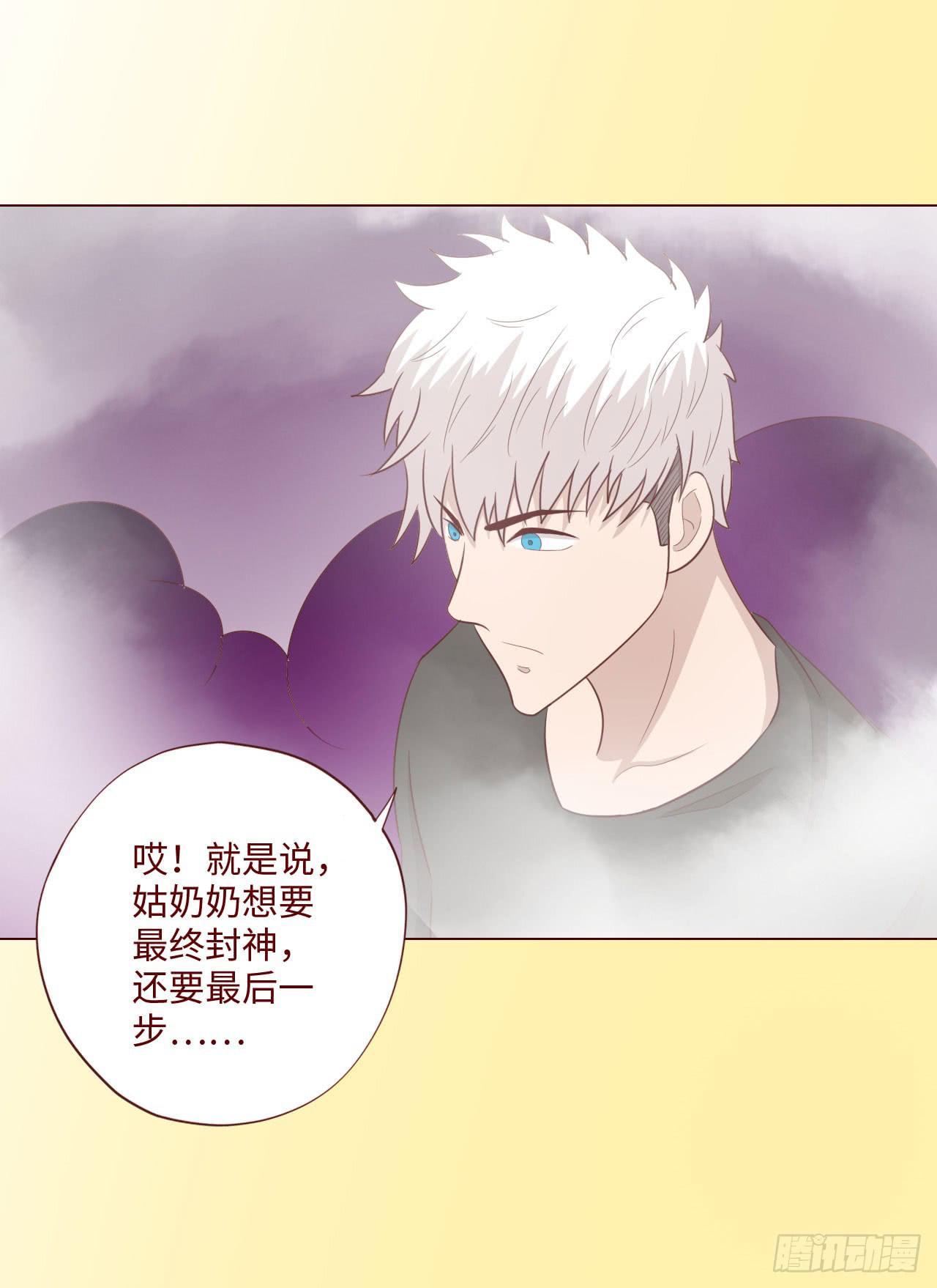《生者为大》064登仙（上） 第30页