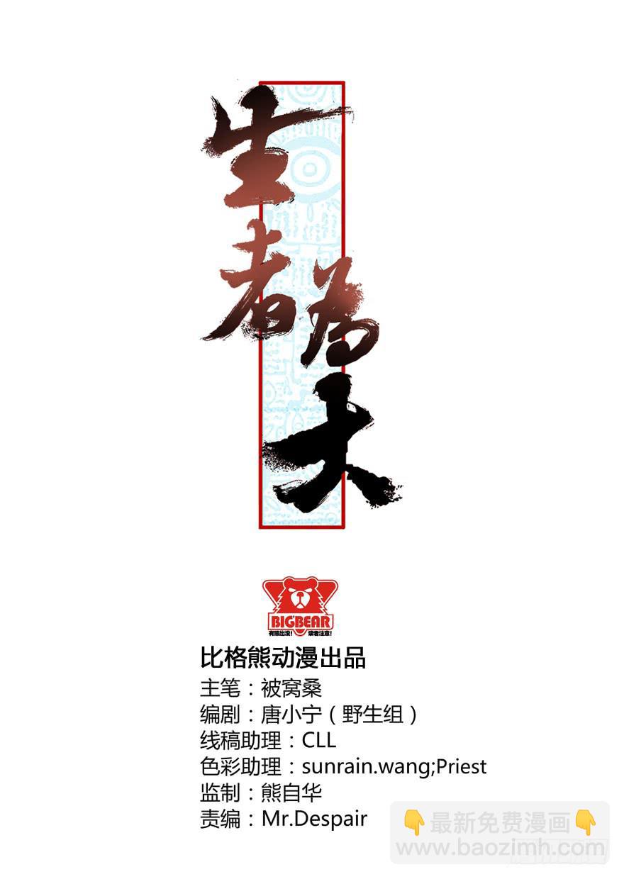 《生者为大》063破天（下） 第2页