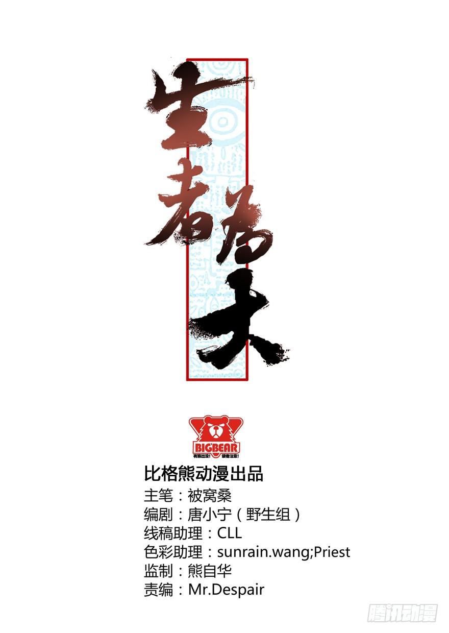 《生者为大》068最终章！ 第2页