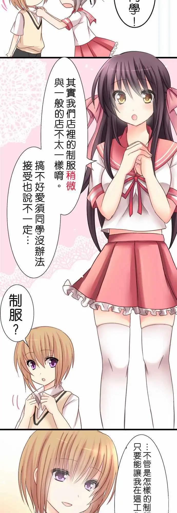 《Cosplay咖啡厅》第04回 第10页