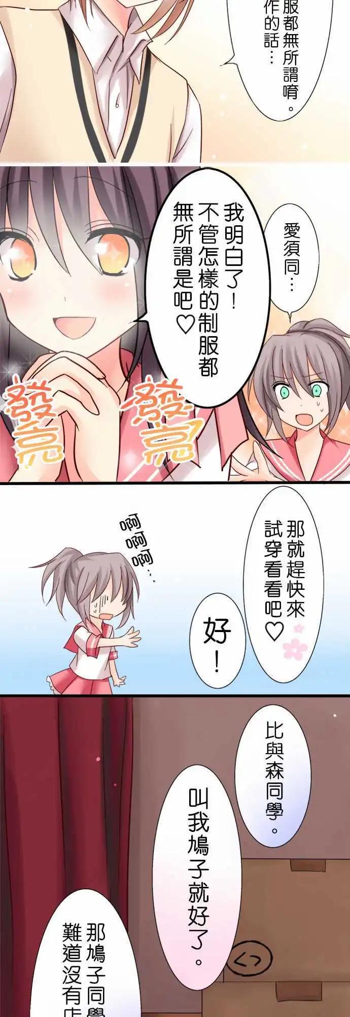 《Cosplay咖啡厅》第04回 第11页