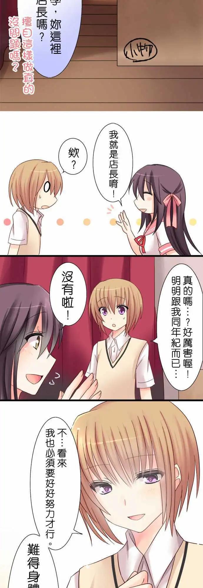 《Cosplay咖啡厅》第04回 第12页
