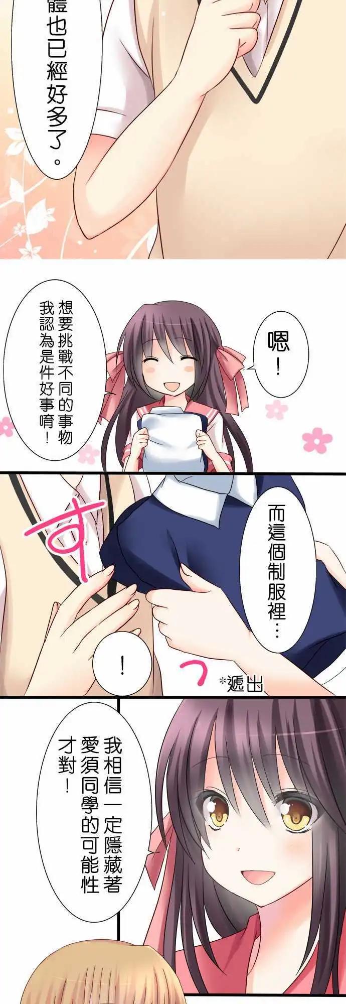 《Cosplay咖啡厅》第04回 第13页
