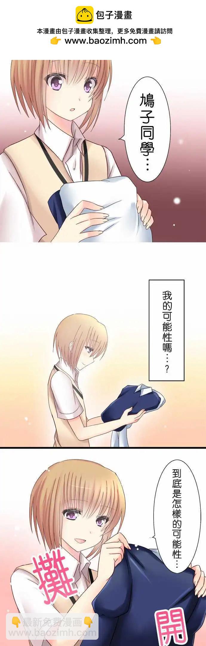 《Cosplay咖啡厅》第04回 第14页