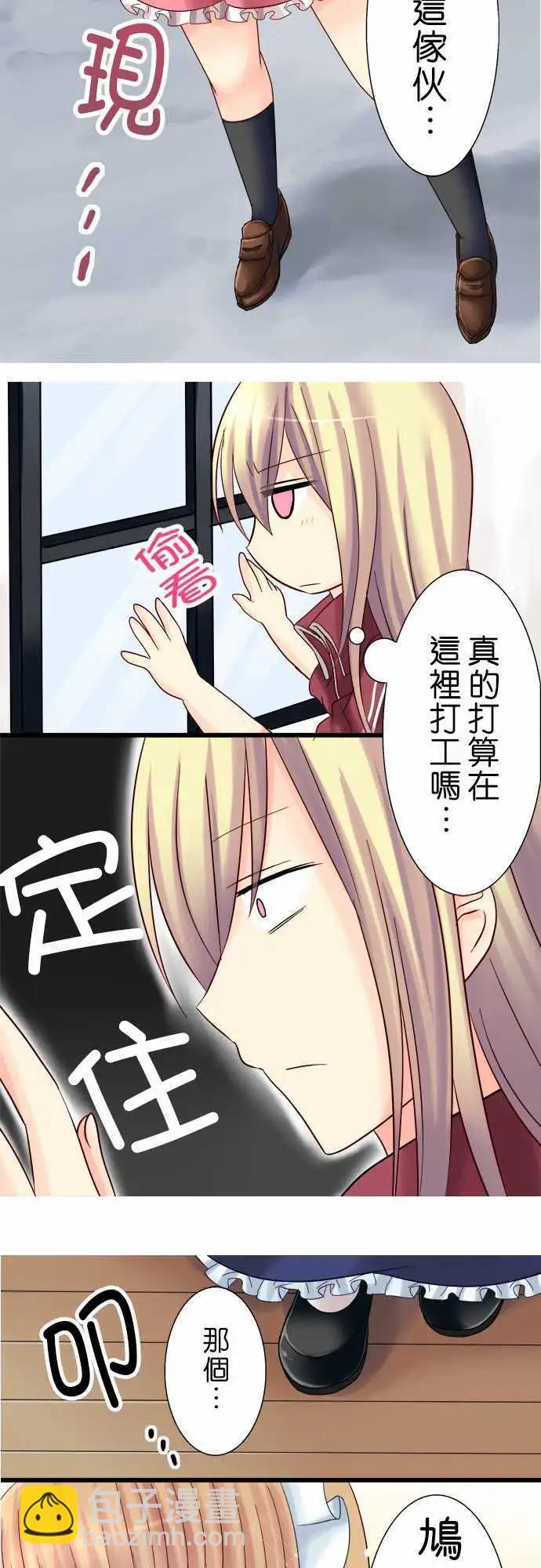 《Cosplay咖啡厅》第04回 第16页