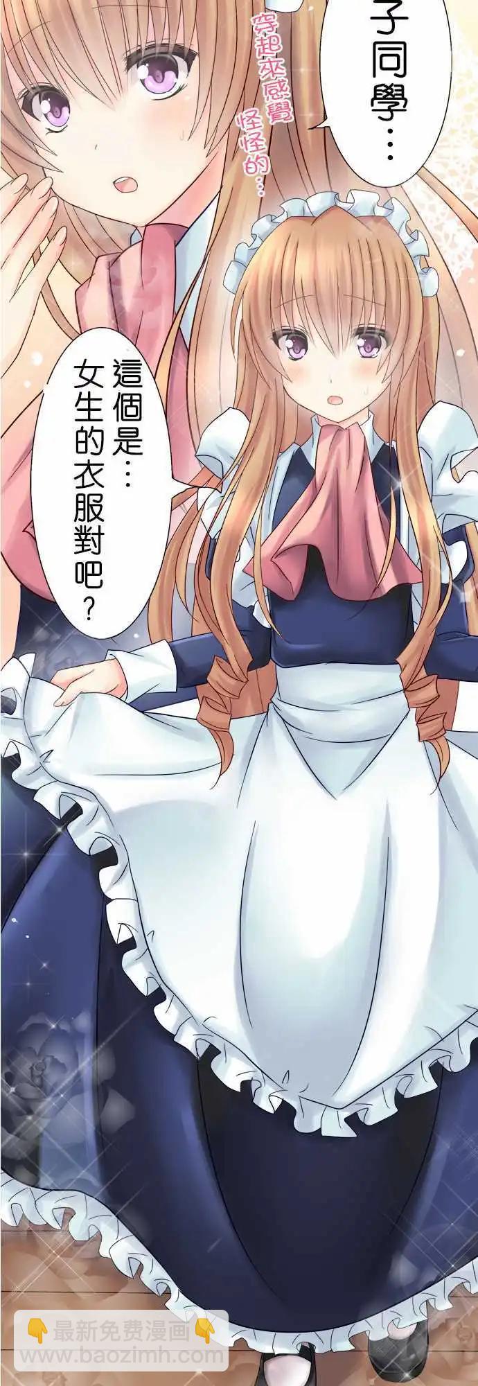 《Cosplay咖啡厅》第04回 第17页