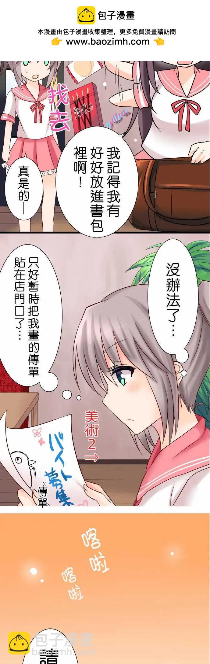 《Cosplay咖啡厅》第04回 第2页