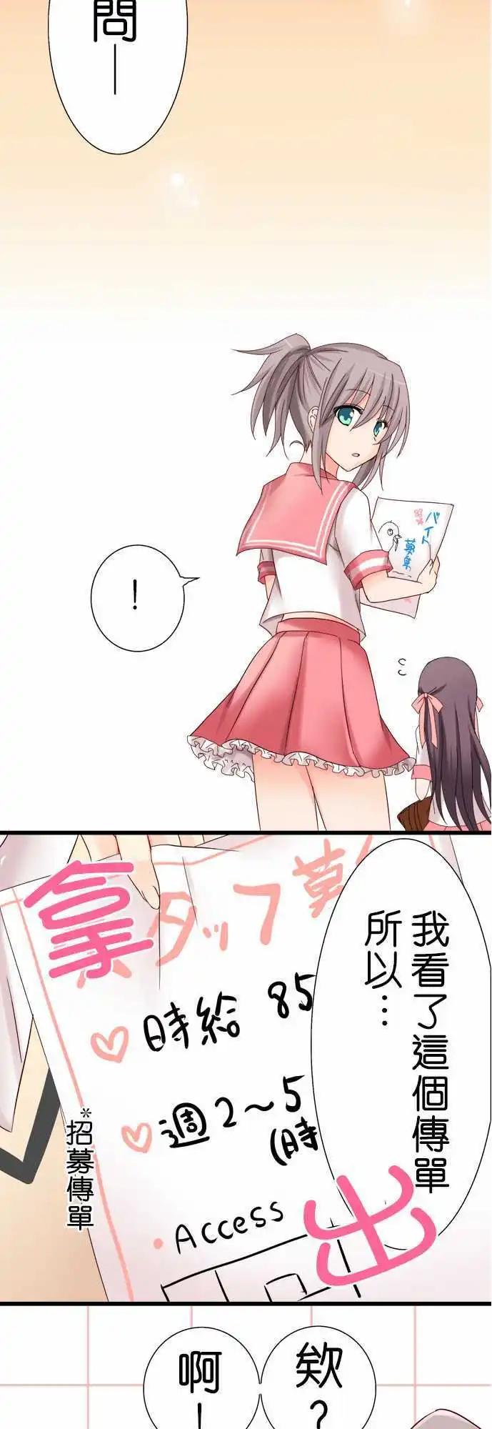 《Cosplay咖啡厅》第04回 第3页