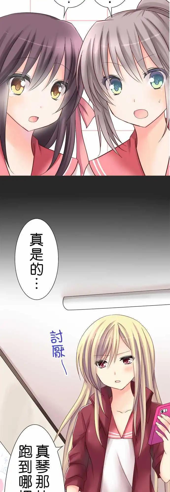 《Cosplay咖啡厅》第04回 第4页