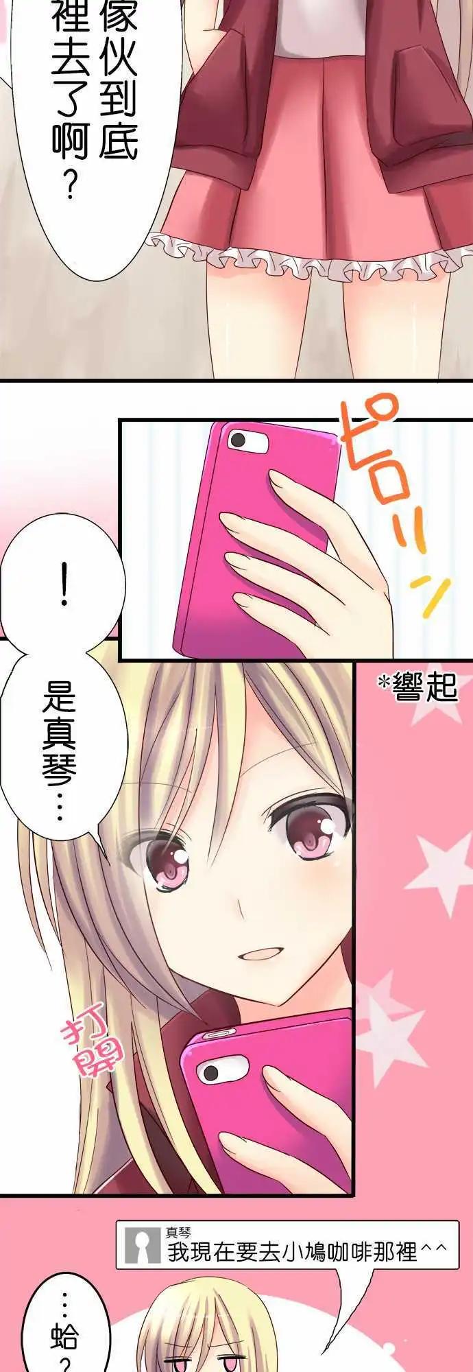 《Cosplay咖啡厅》第04回 第5页