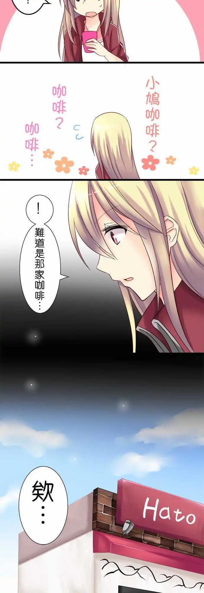 《Cosplay咖啡厅》第04回 第6页