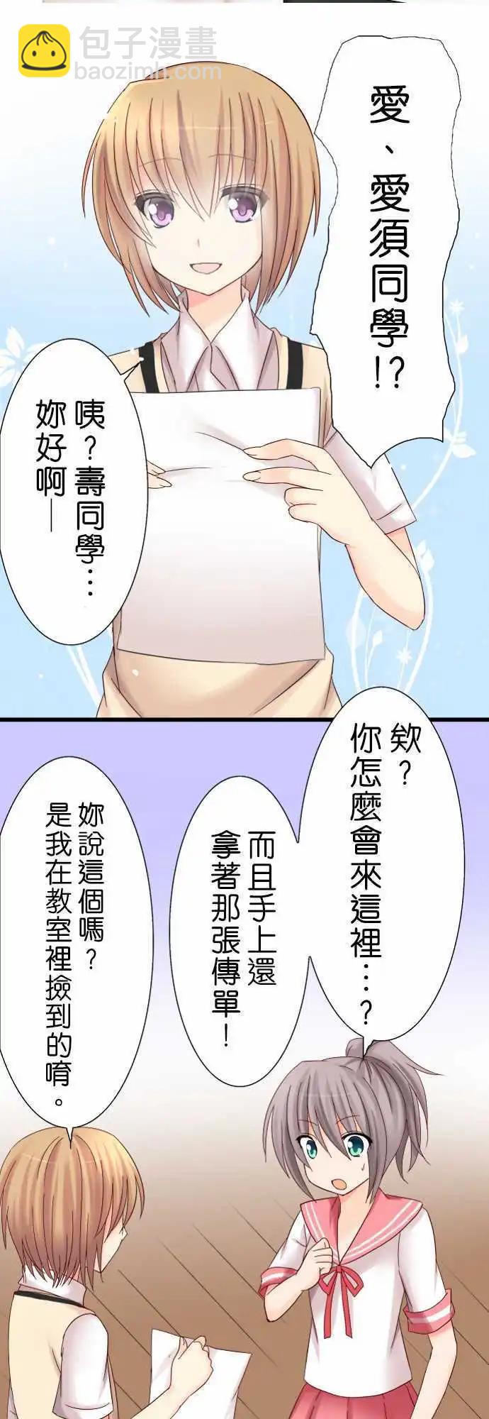 《Cosplay咖啡厅》第04回 第7页
