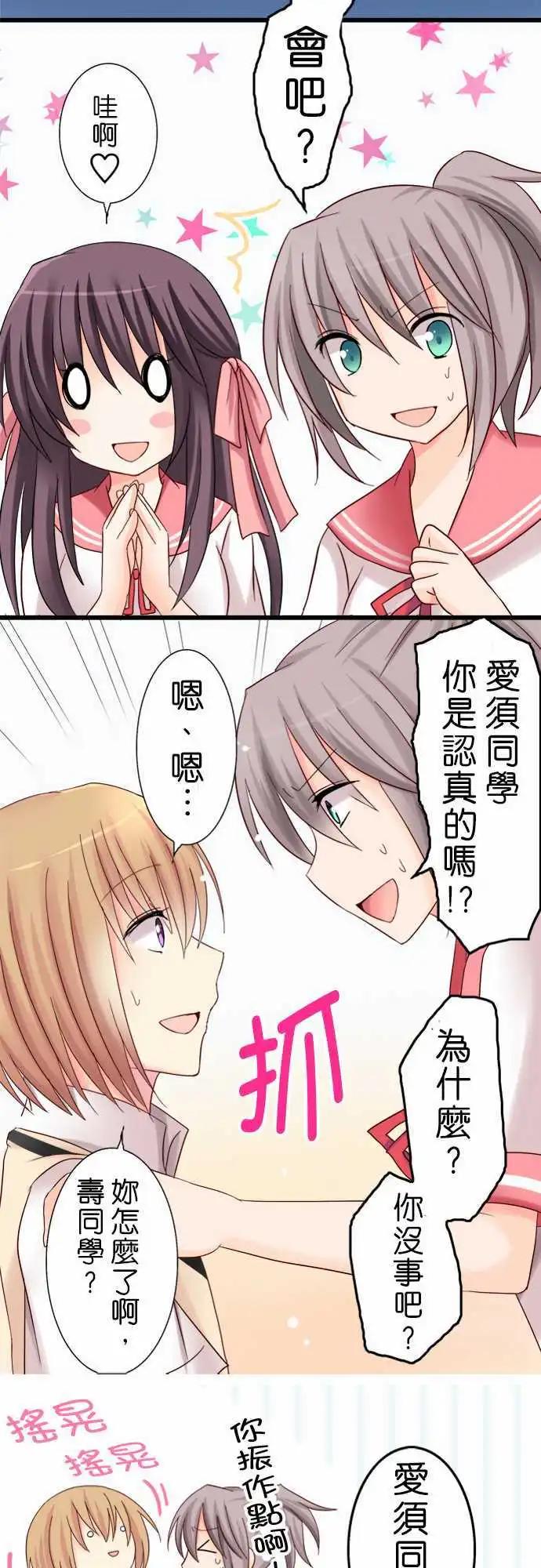 《Cosplay咖啡厅》第04回 第9页