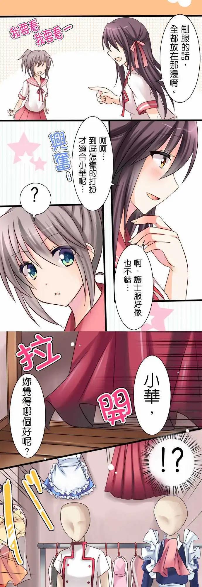 《Cosplay咖啡厅》第01回 第10页