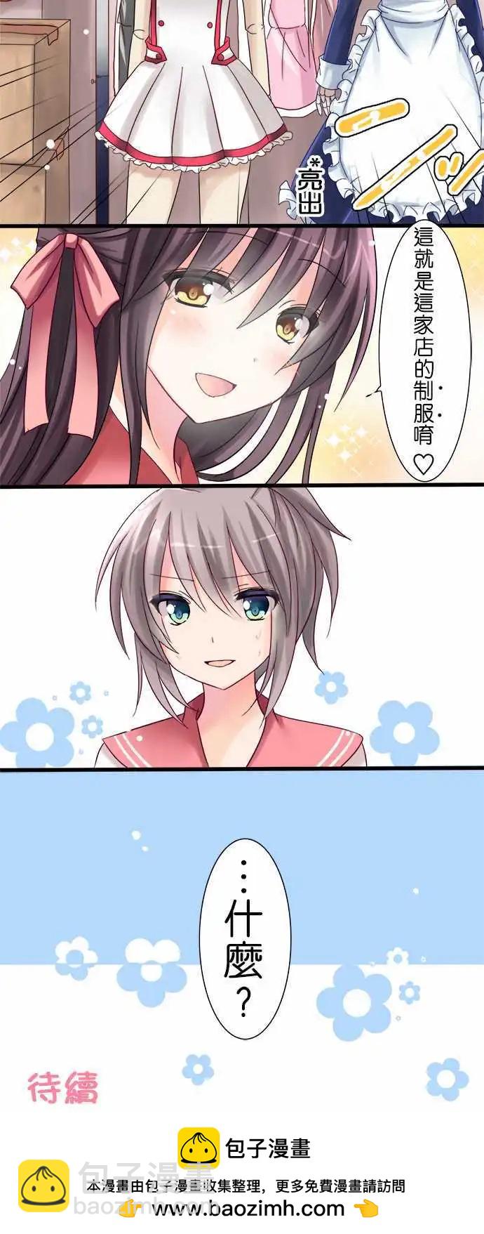 《Cosplay咖啡厅》第01回 第11页