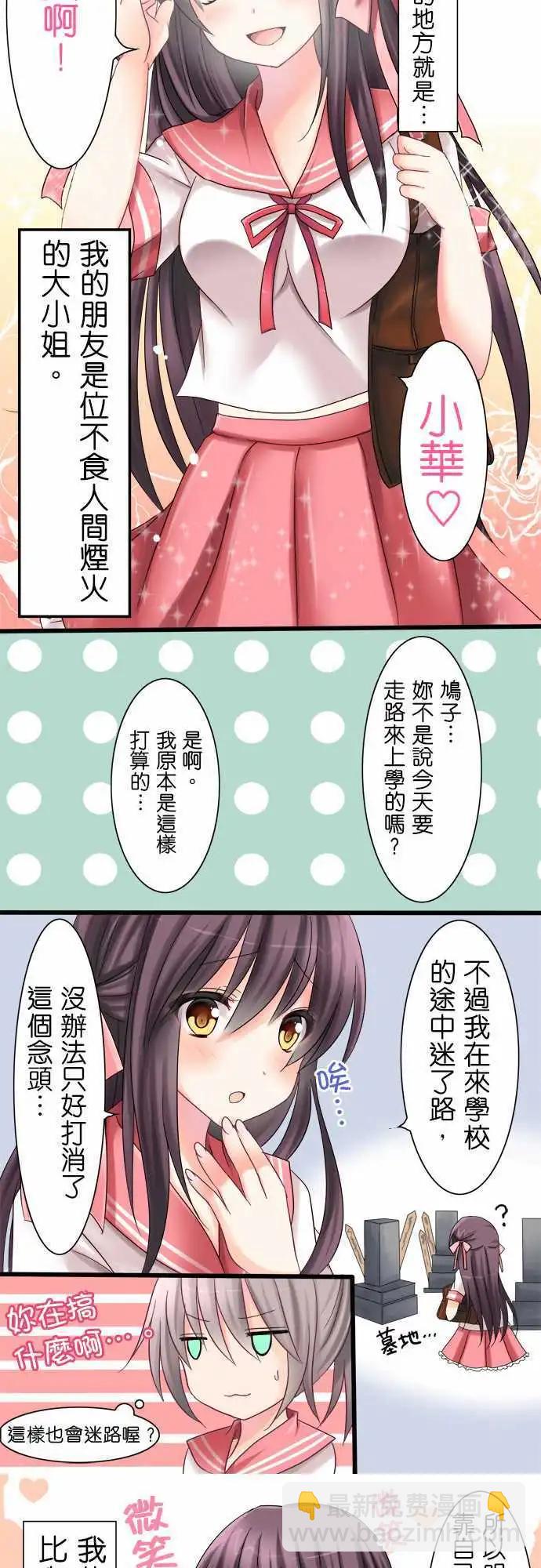 《Cosplay咖啡厅》第01回 第3页