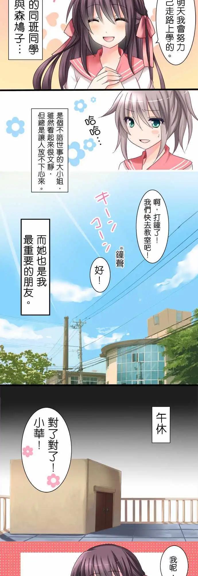 《Cosplay咖啡厅》第01回 第4页