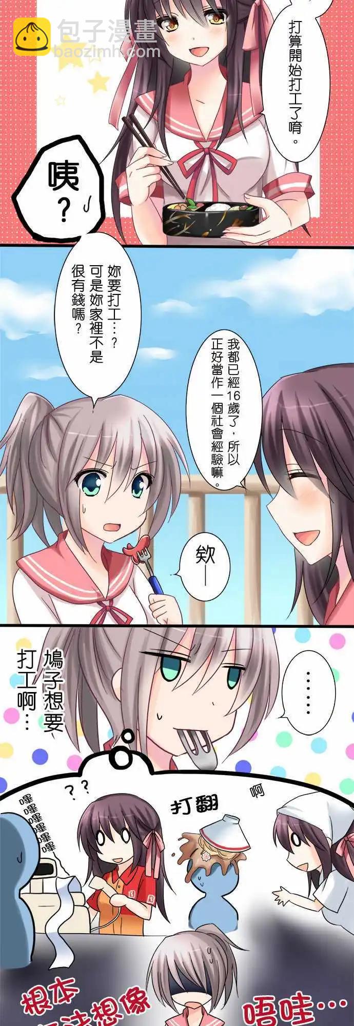 《Cosplay咖啡厅》第01回 第5页