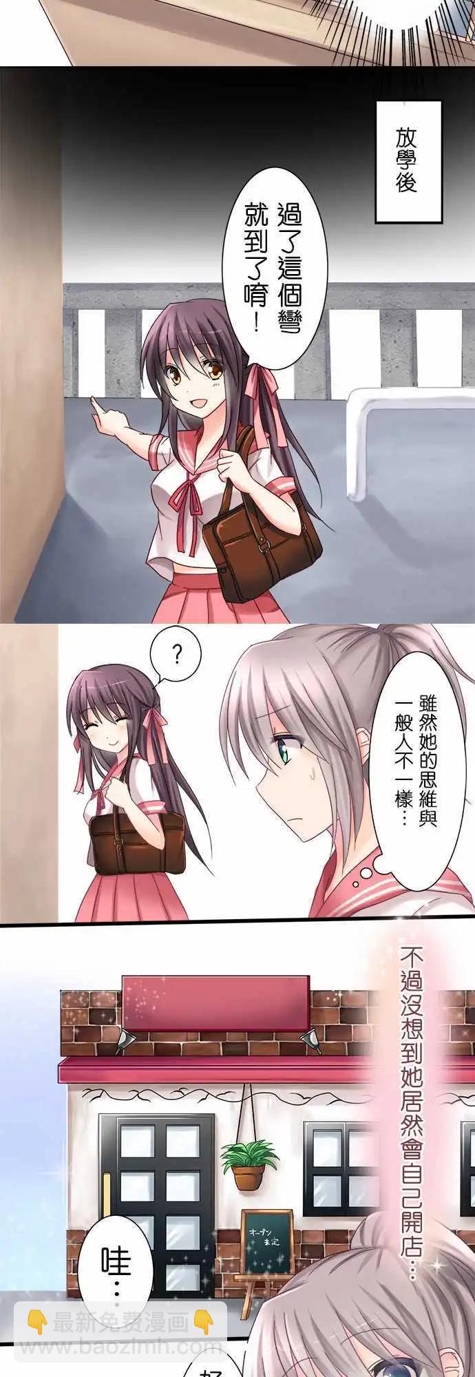 《Cosplay咖啡厅》第01回 第7页