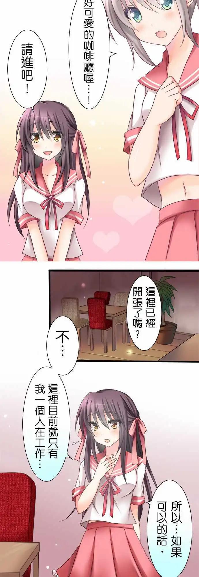 《Cosplay咖啡厅》第01回 第8页