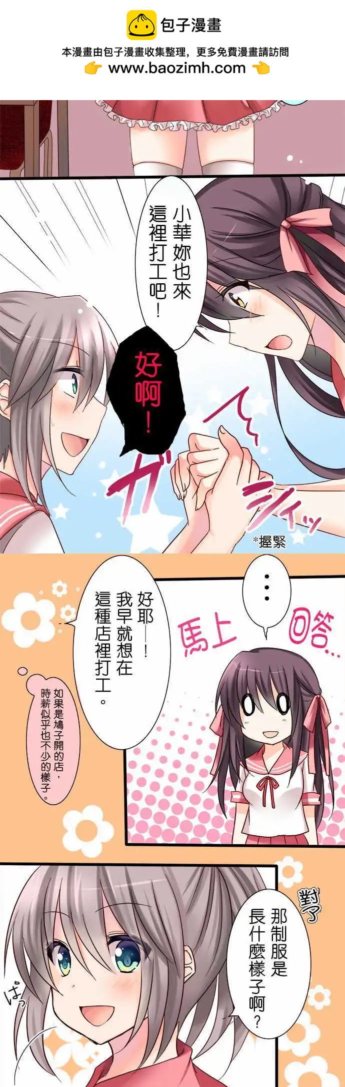 《Cosplay咖啡厅》第01回 第9页