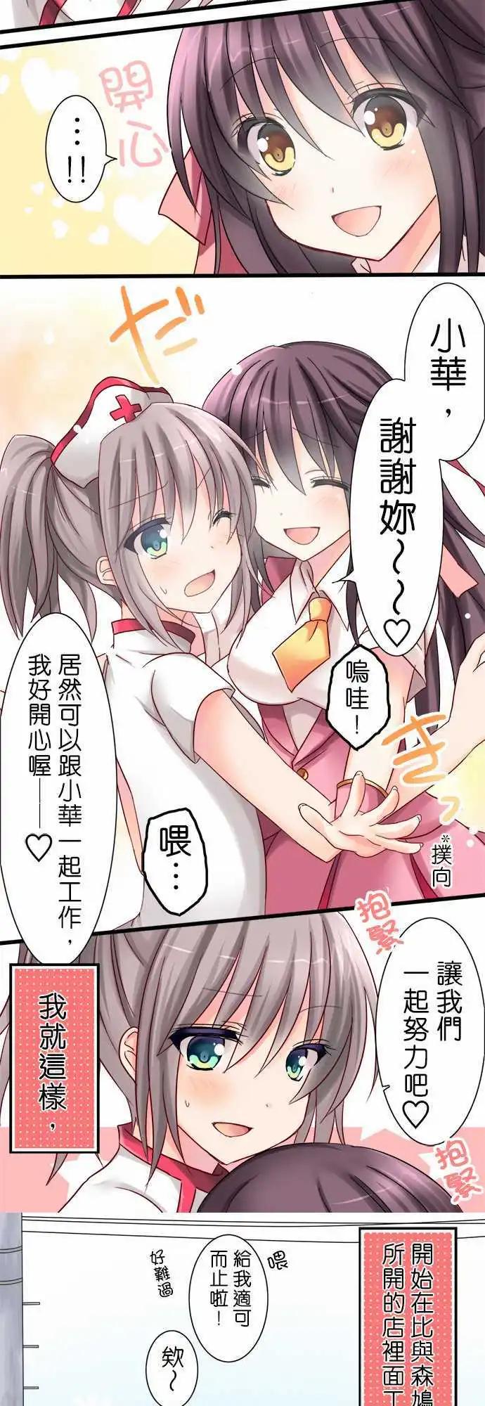 《Cosplay咖啡厅》第02回 第10页