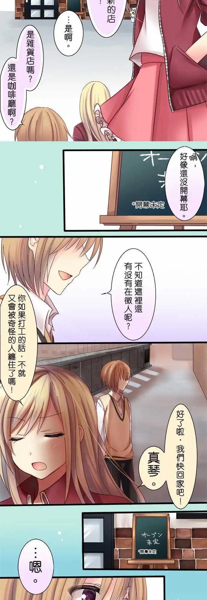 《Cosplay咖啡厅》第02回 第12页