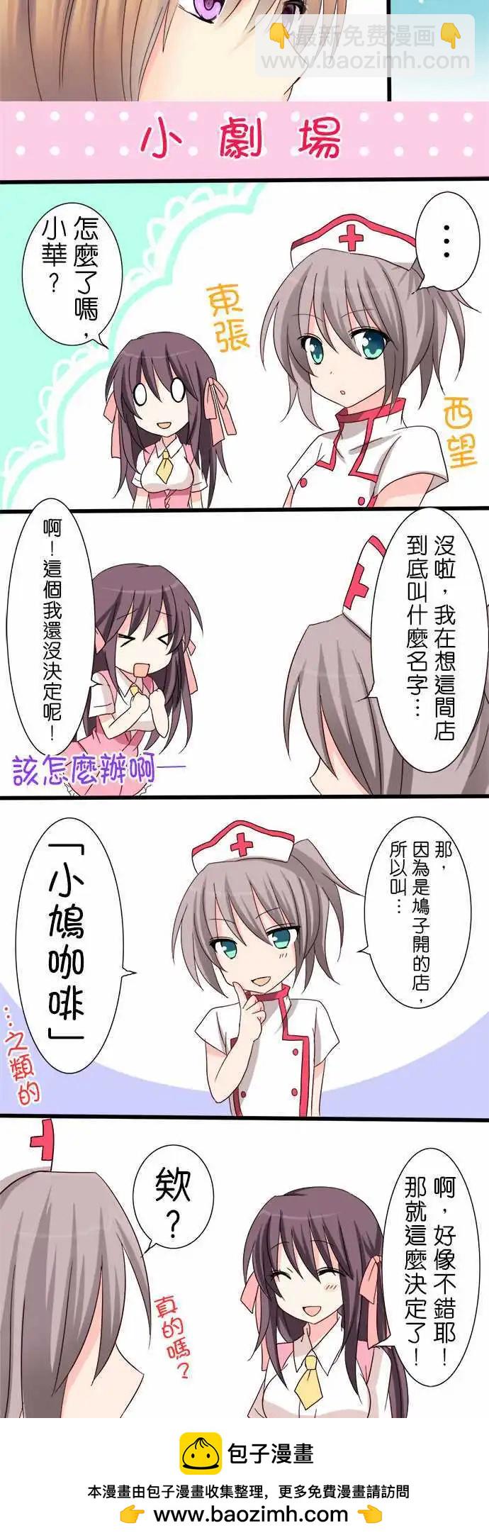 《Cosplay咖啡厅》第02回 第13页