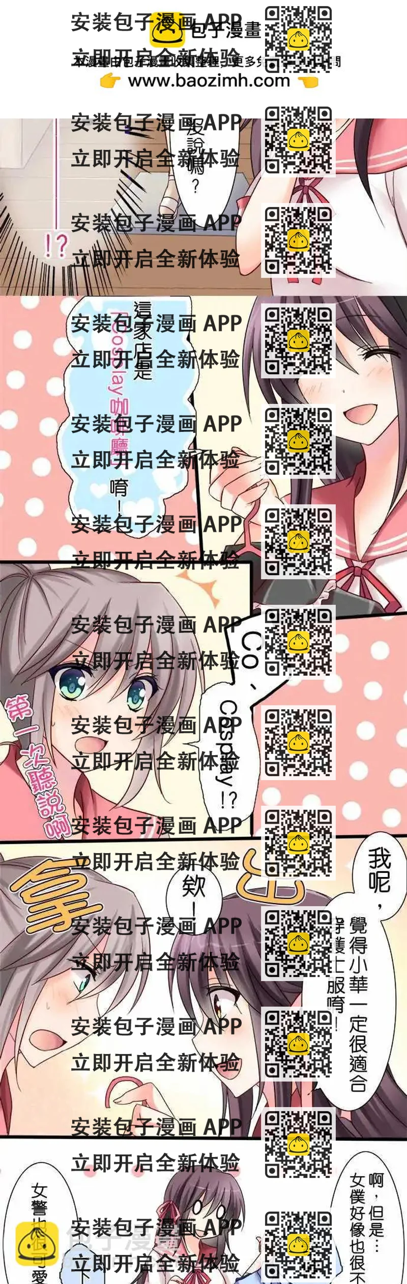 《Cosplay咖啡厅》第02回 第2页