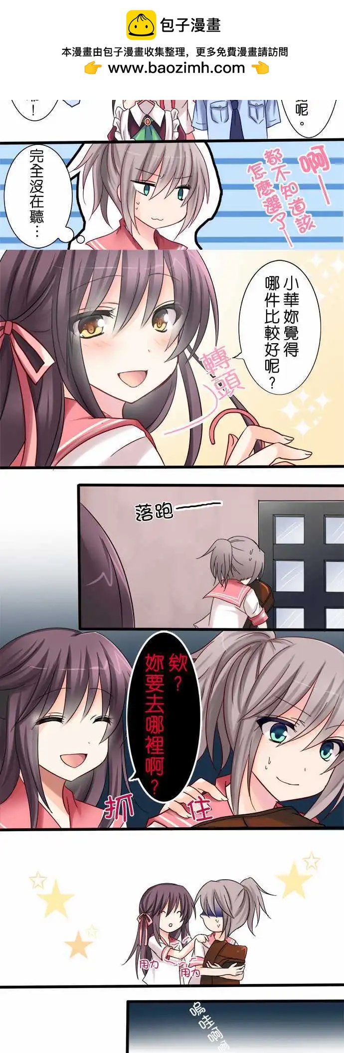 《Cosplay咖啡厅》第02回 第3页