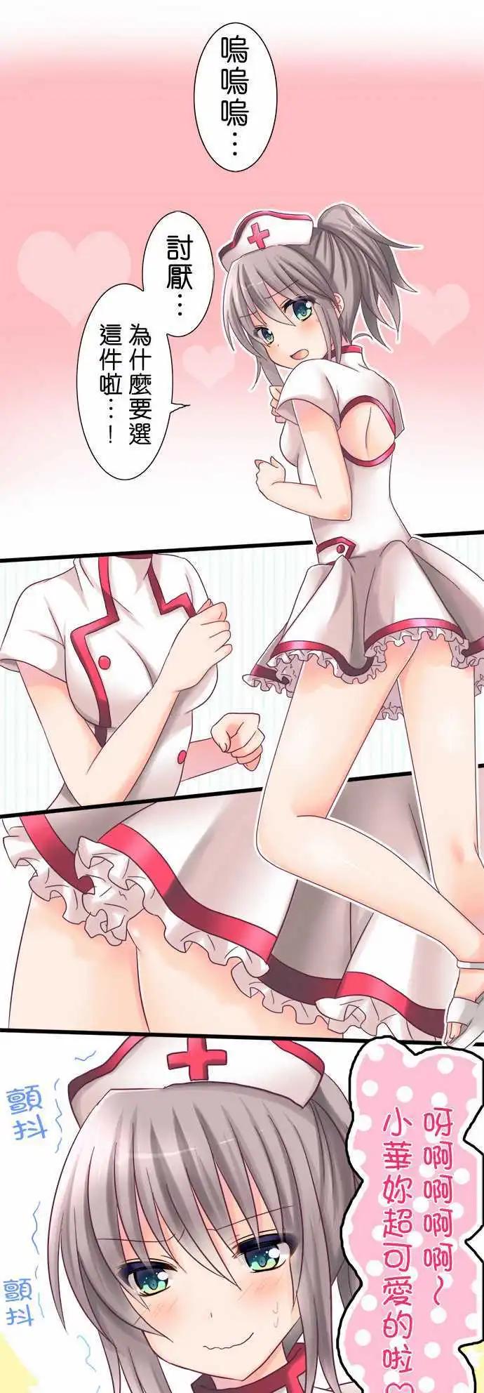 《Cosplay咖啡厅》第02回 第4页