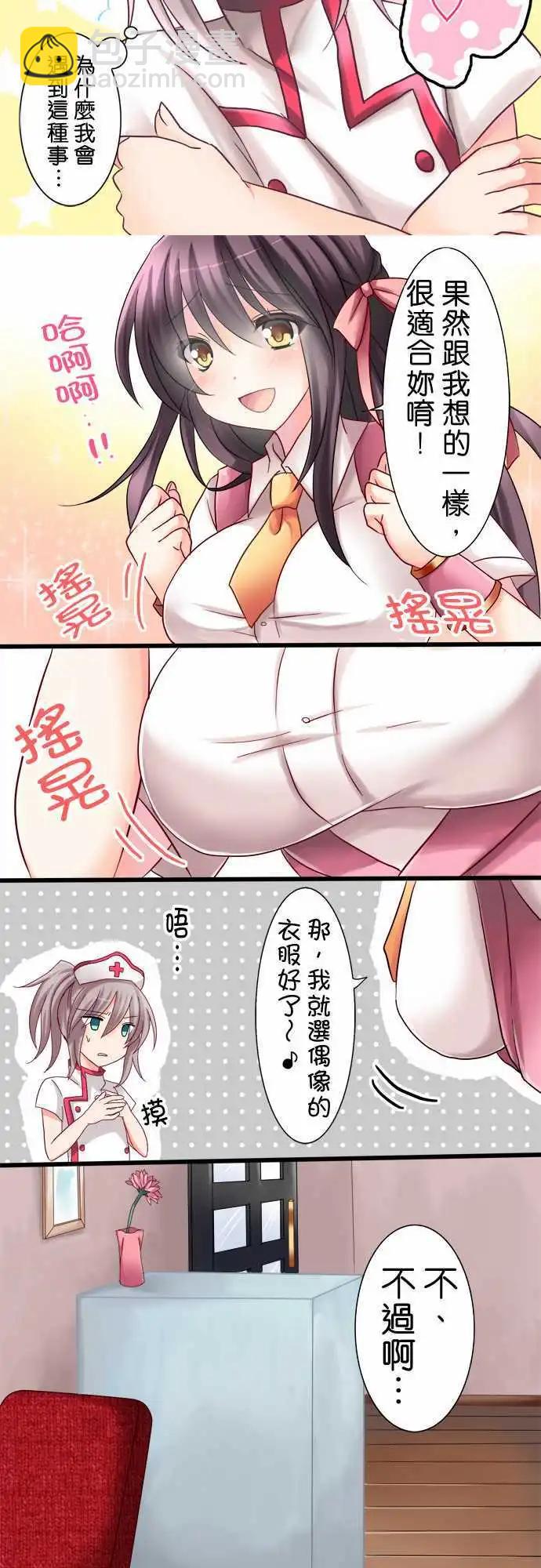 《Cosplay咖啡厅》第02回 第5页