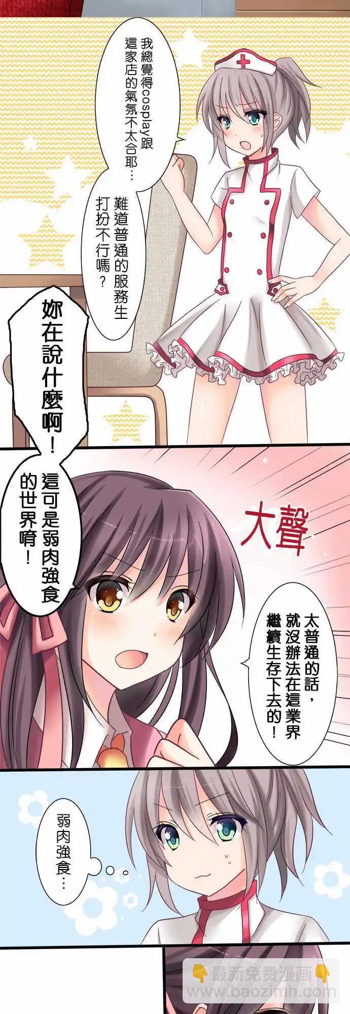 《Cosplay咖啡厅》第02回 第6页