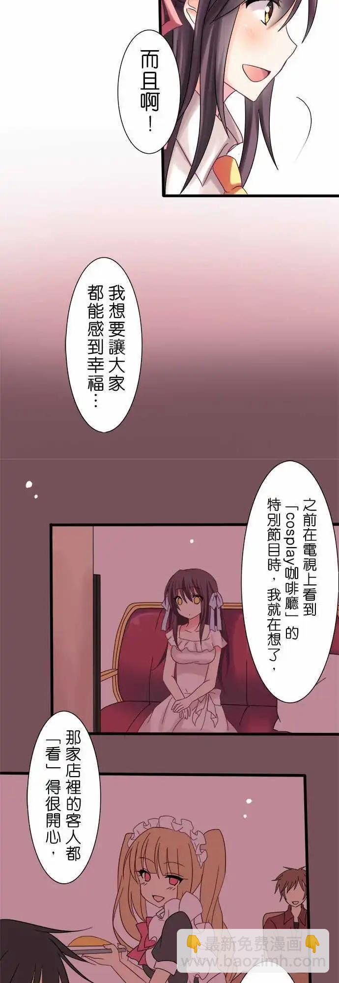 《Cosplay咖啡厅》第02回 第7页