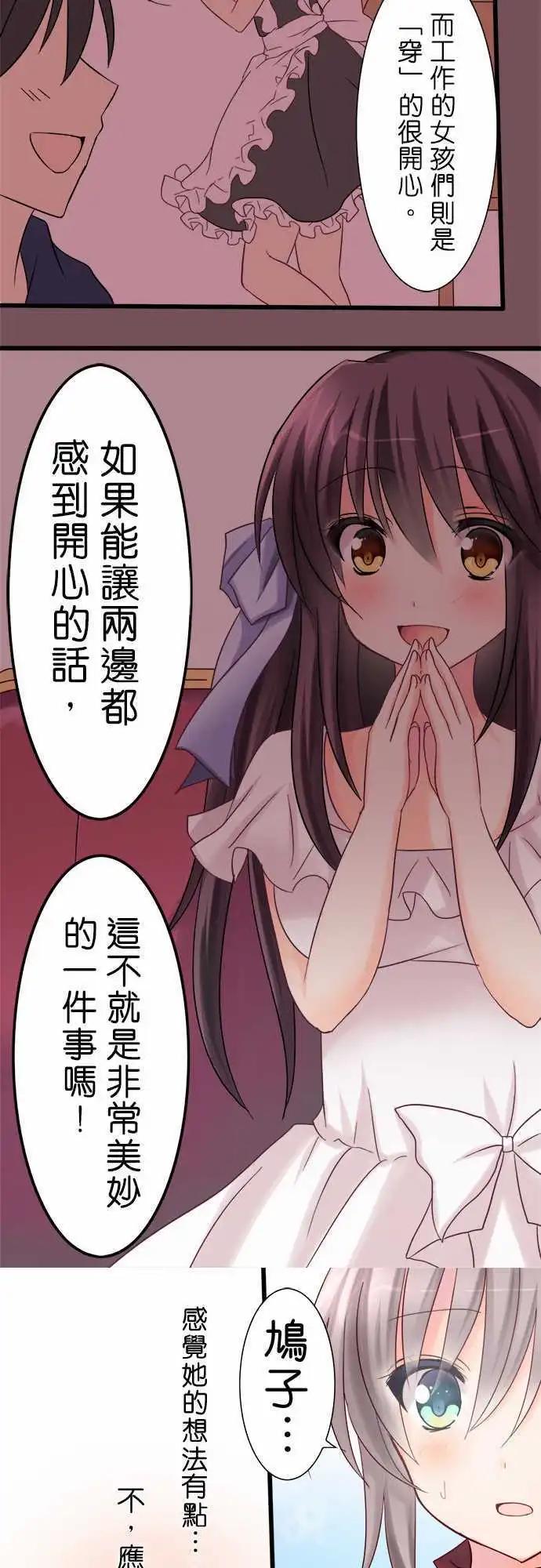 《Cosplay咖啡厅》第02回 第8页