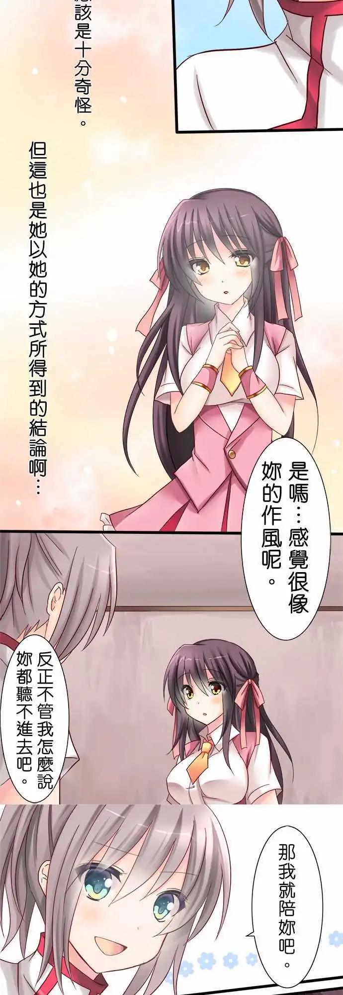 《Cosplay咖啡厅》第02回 第9页