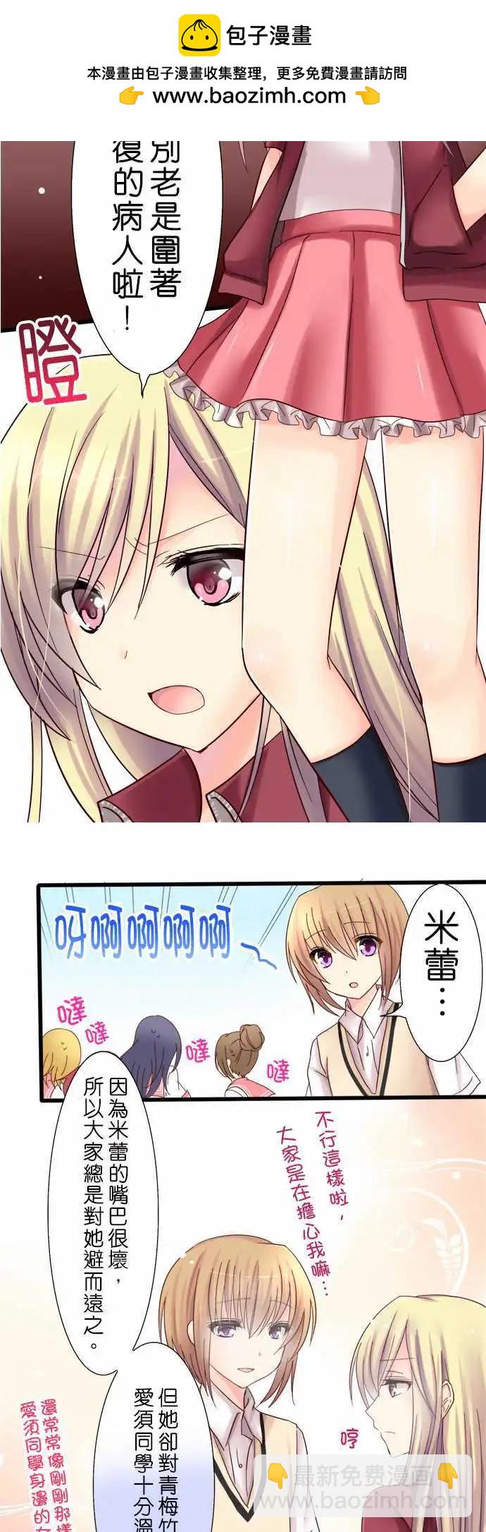 《Cosplay咖啡厅》第03回 第10页