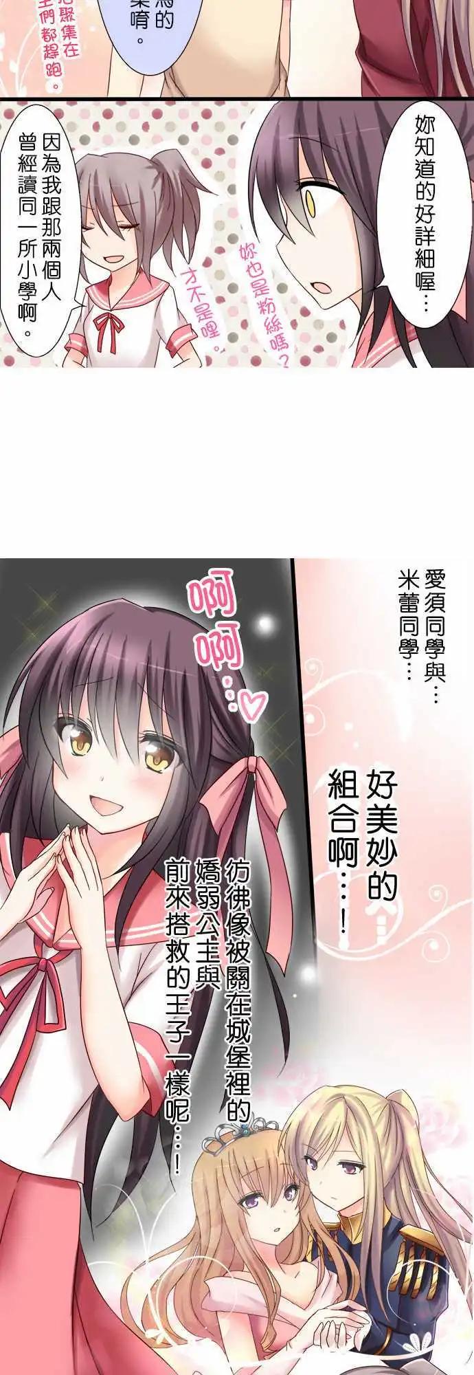 《Cosplay咖啡厅》第03回 第11页