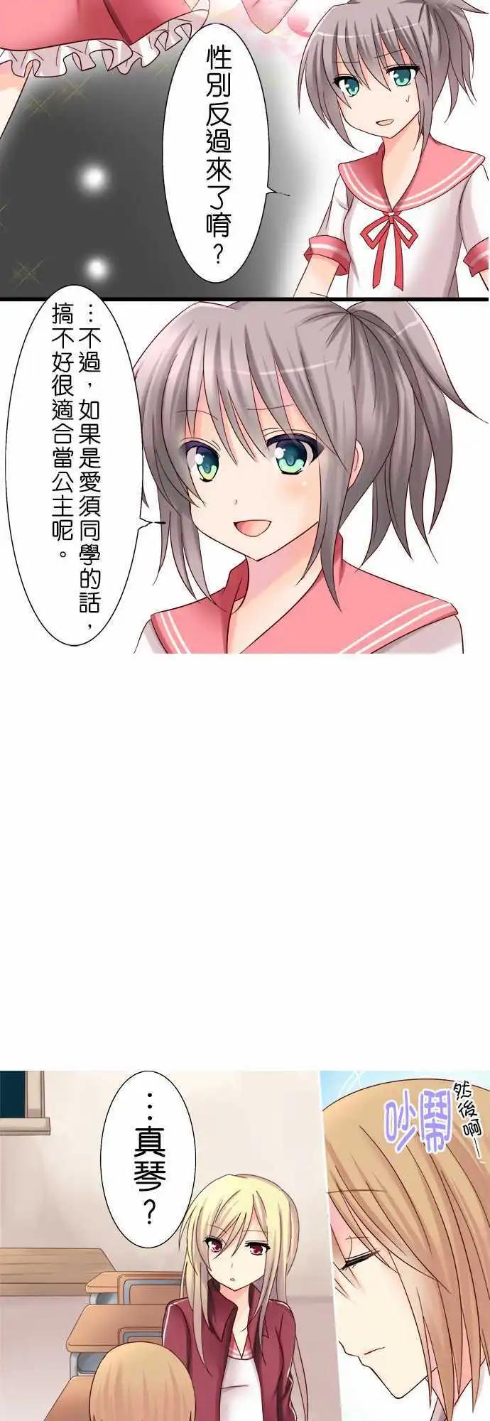 《Cosplay咖啡厅》第03回 第12页