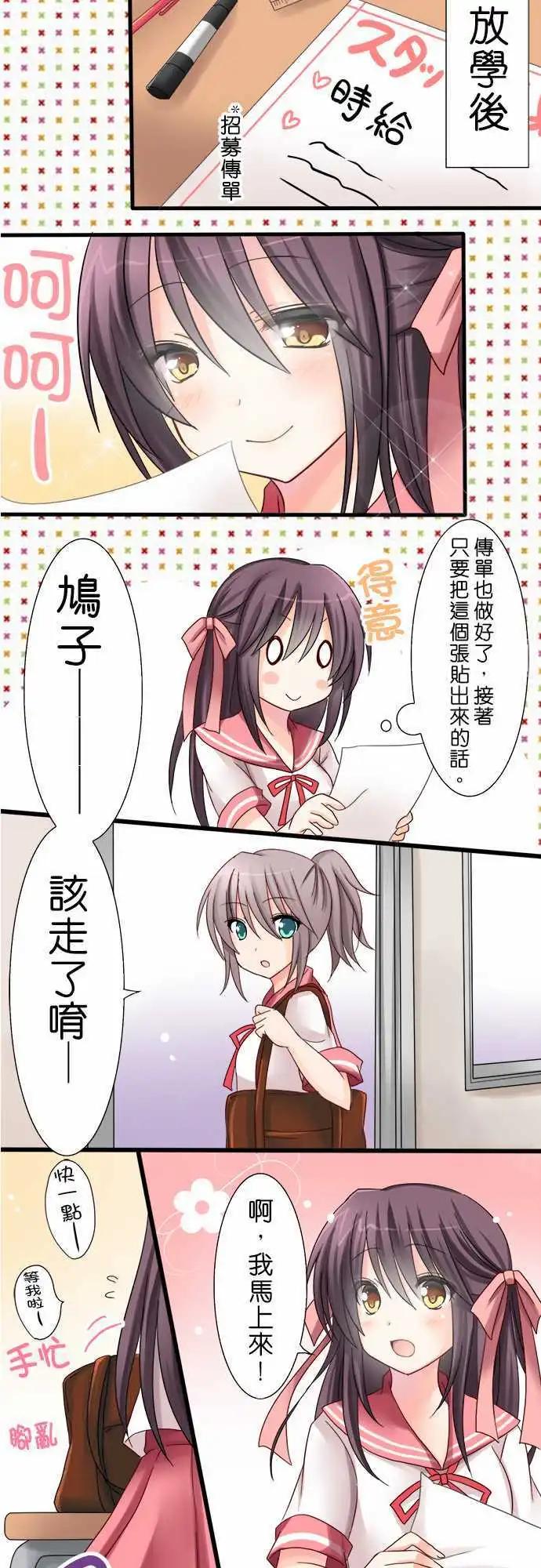 《Cosplay咖啡厅》第03回 第14页